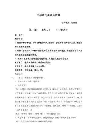 人音版三年级下册音乐教案