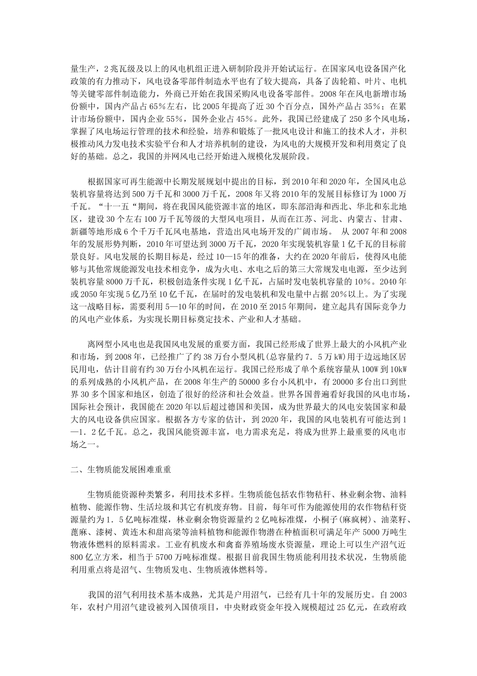 我国可再生能源发展现状与展望16444_第2页