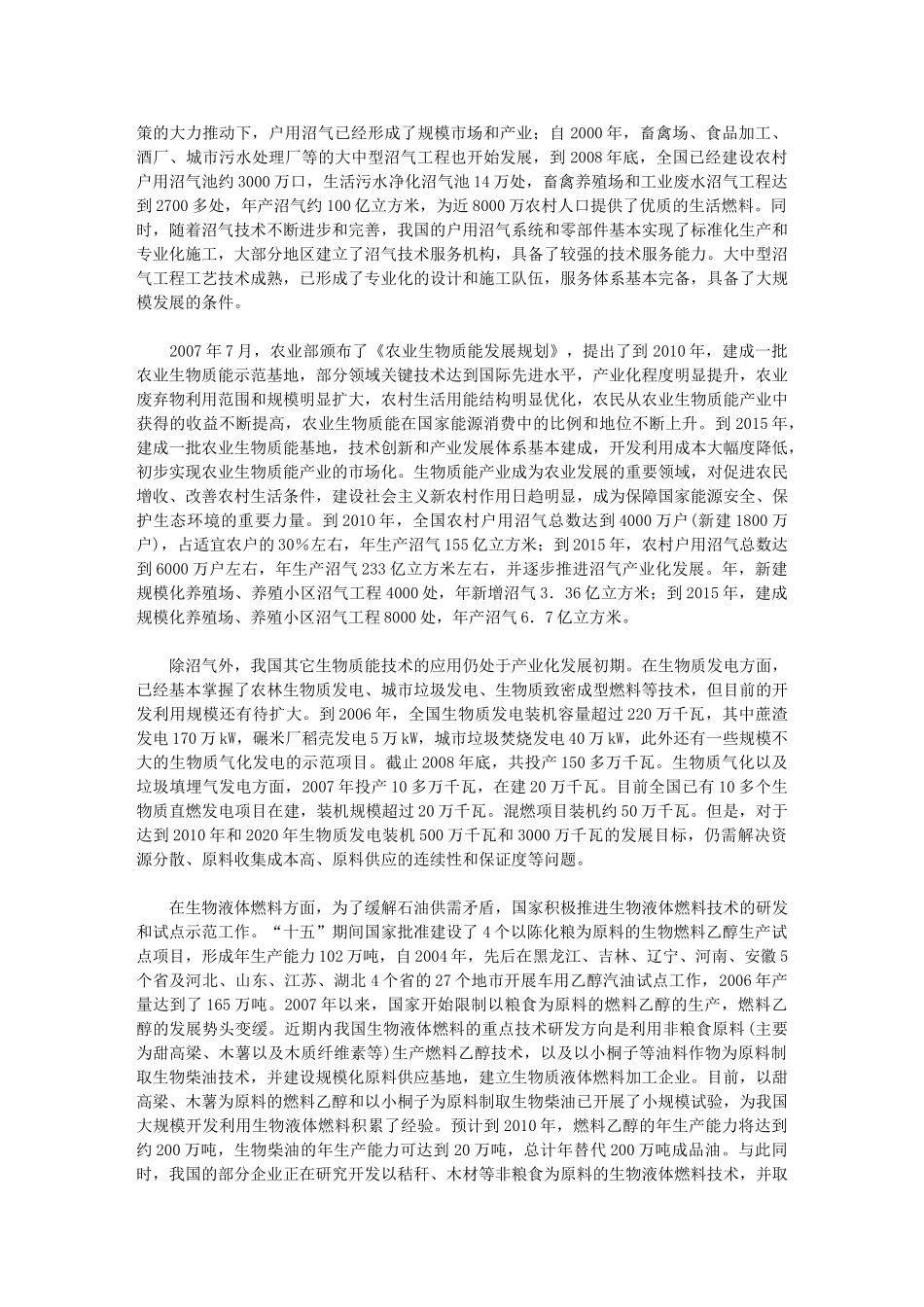 我国可再生能源发展现状与展望16444_第3页