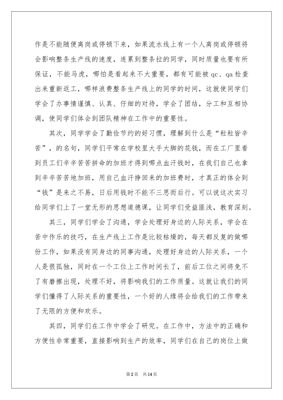 电子厂生产实习参考总结_第2页