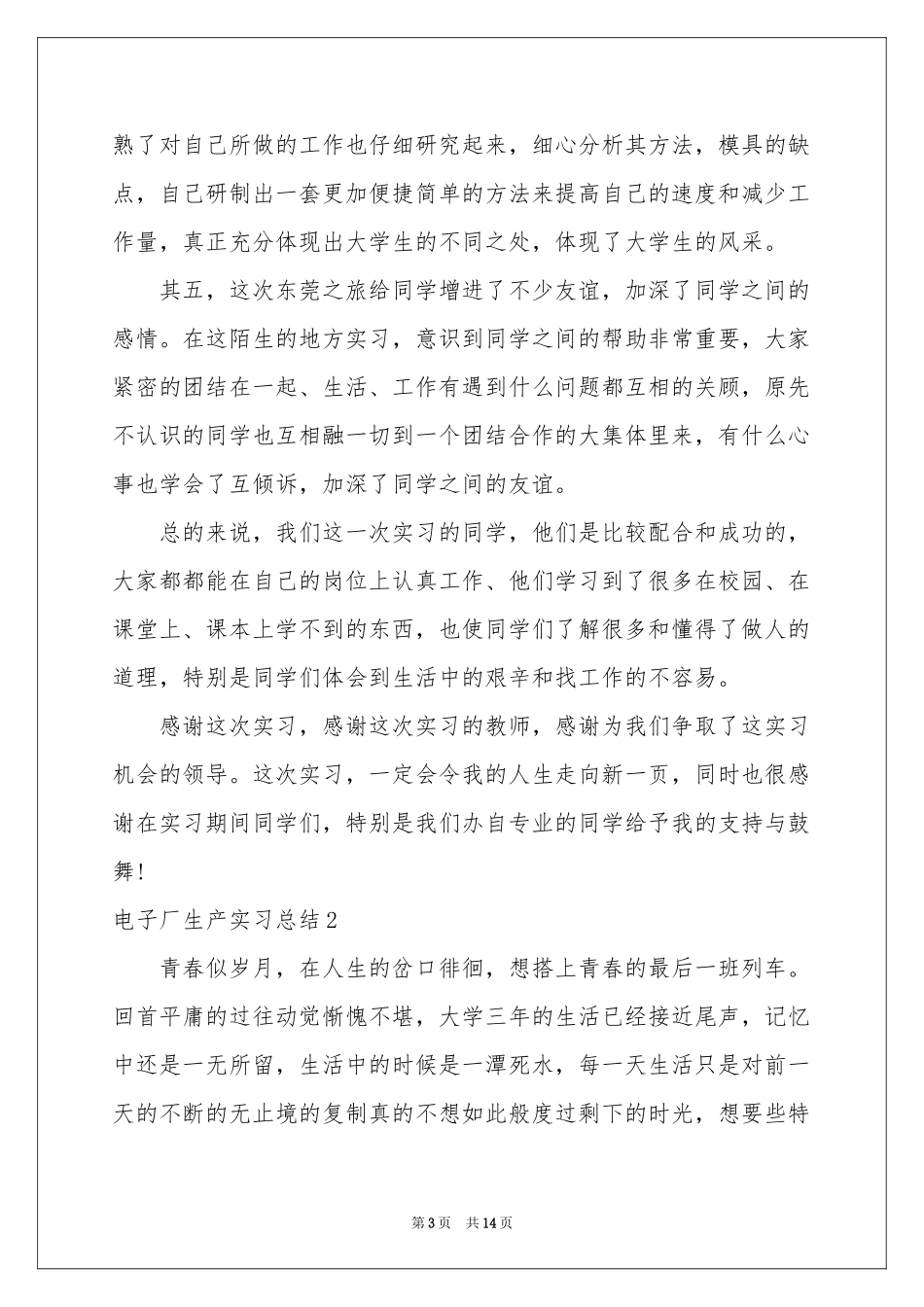 电子厂生产实习参考总结_第3页