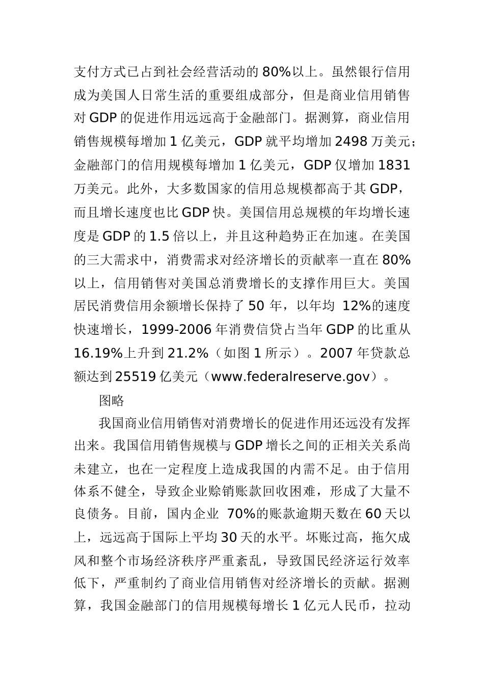 我国商业信用销售发展的问题与对策3280743971_第2页