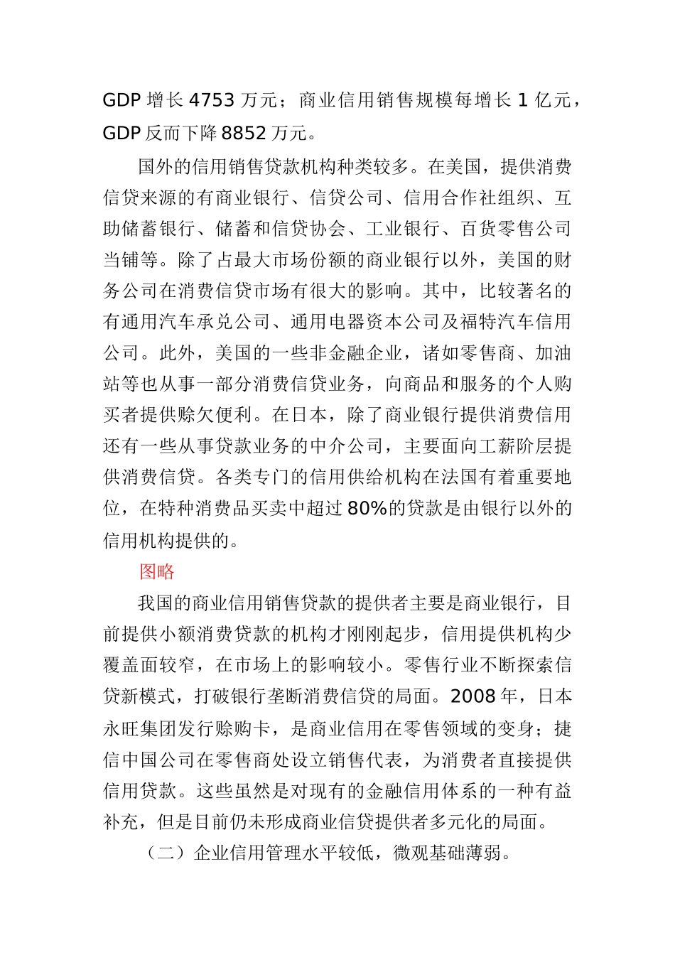 我国商业信用销售发展的问题与对策3280743971_第3页