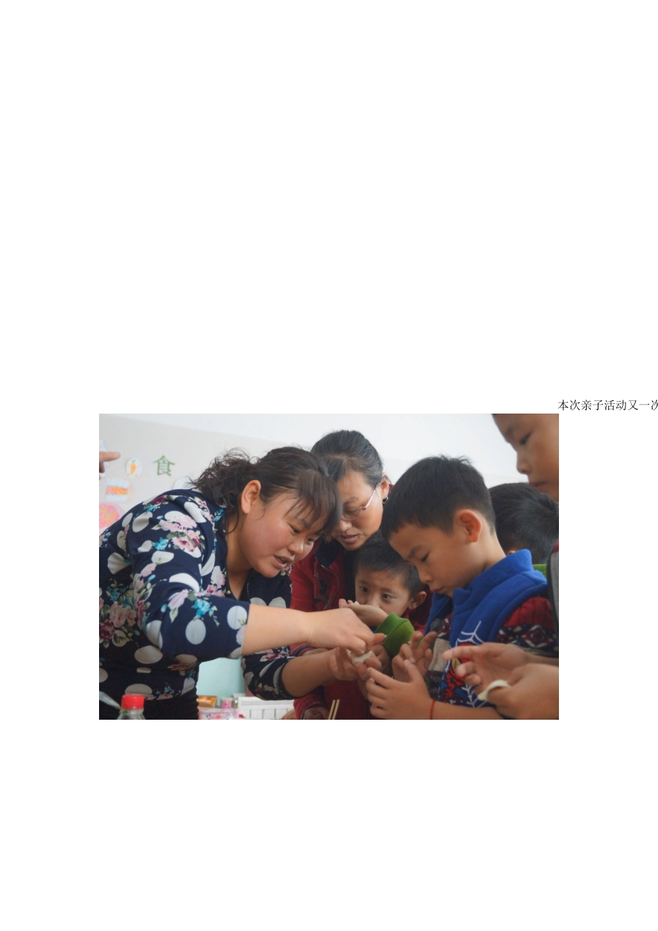 和谐家园共享美味_第3页