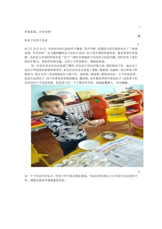 和谐家园共享美味