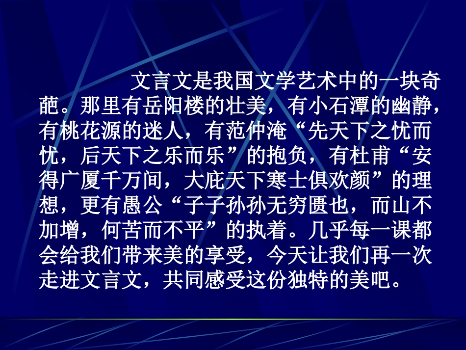 文言文复习研究课_第2页