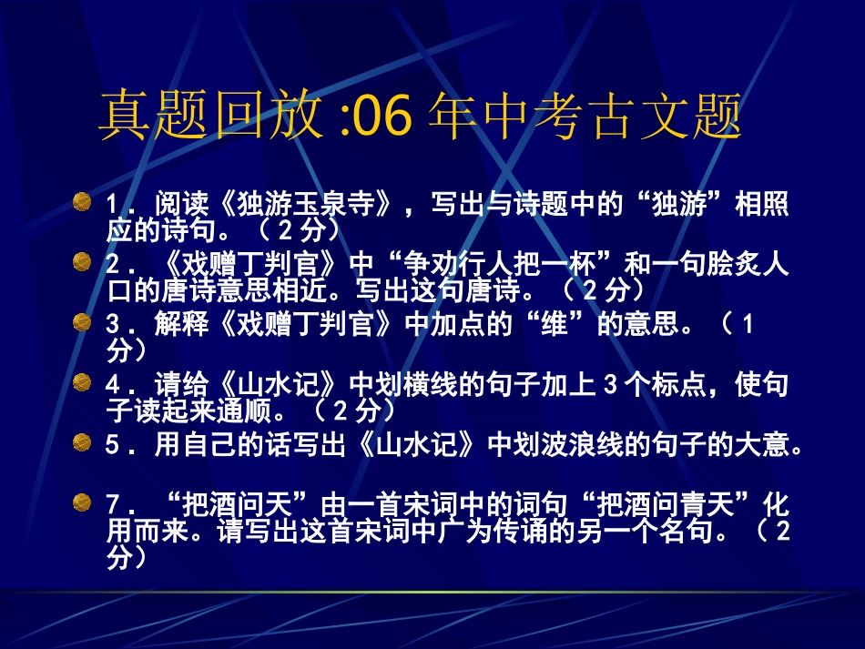文言文复习研究课_第3页