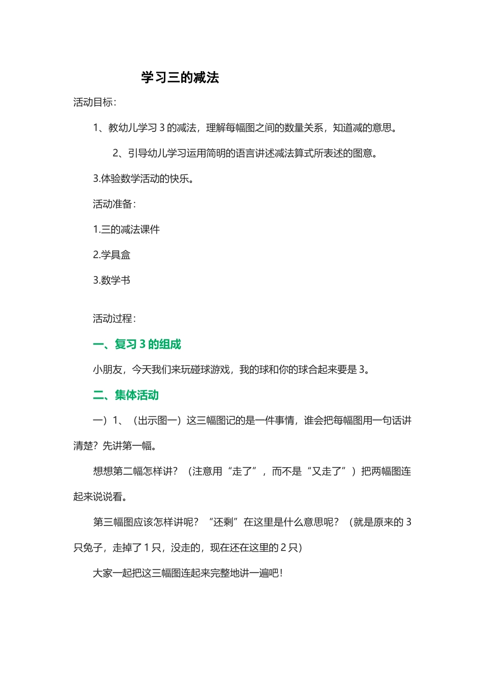 学习三的减法_第1页