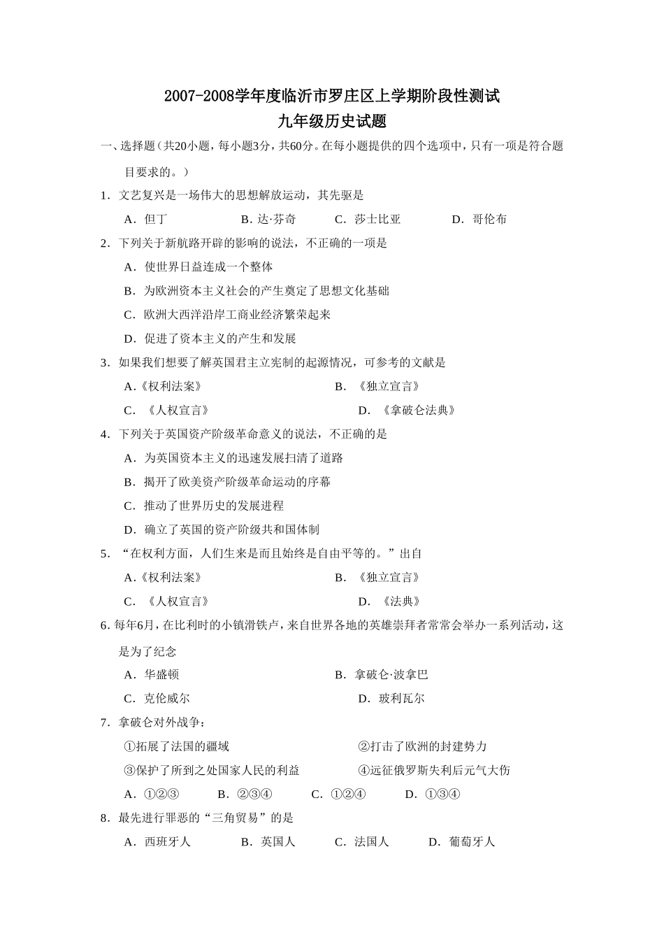 -学年度临沂市罗庄区上学期阶段性测试九年级_第1页