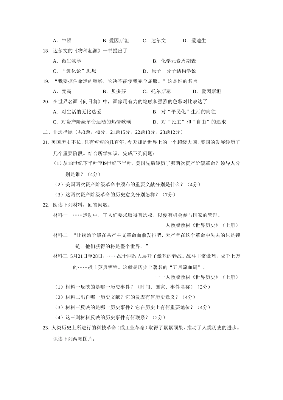 -学年度临沂市罗庄区上学期阶段性测试九年级_第3页