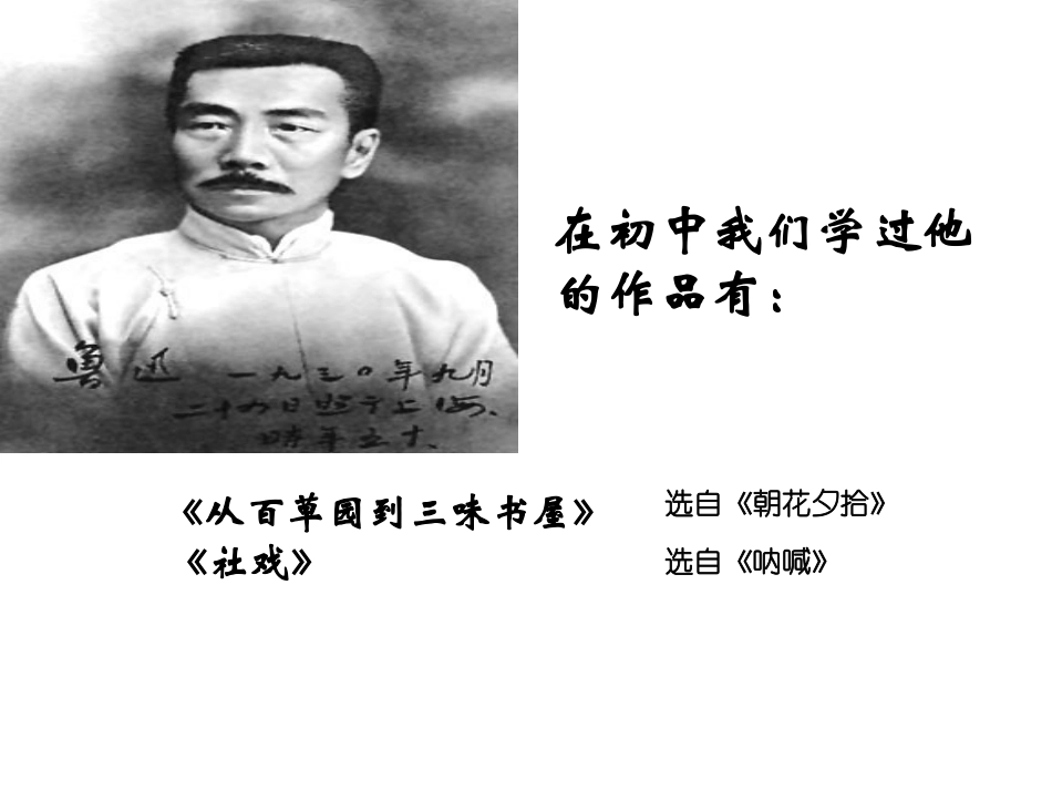 鲁迅_故乡课课程资源件_第2页