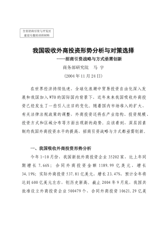 我国吸收外商投资形势分析与对策选择