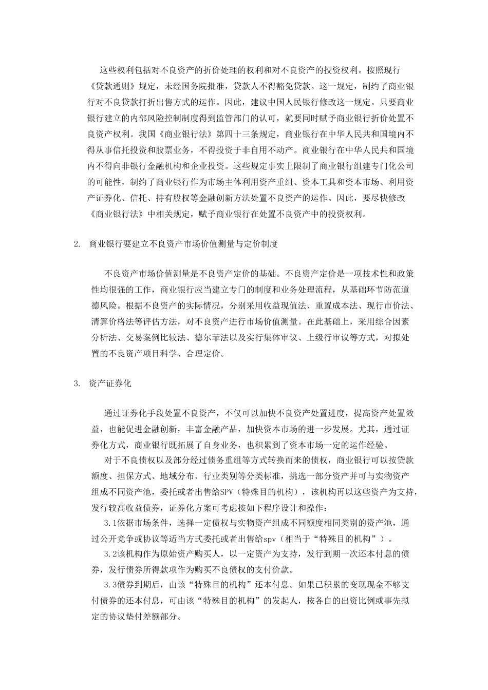我国商业银行不良贷款的成因及对策_第3页