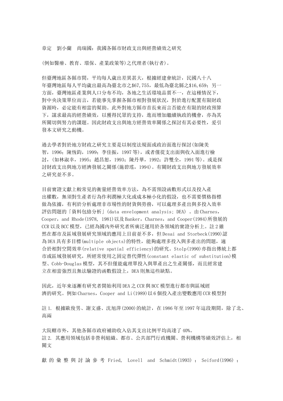 我国各县市财政支出与经营绩效之研究_第3页