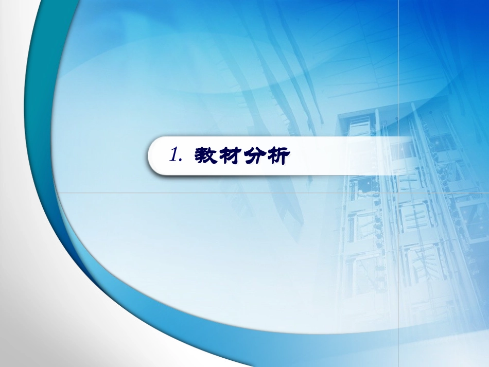 导数的几何意义说课课件(修改稿)_第3页