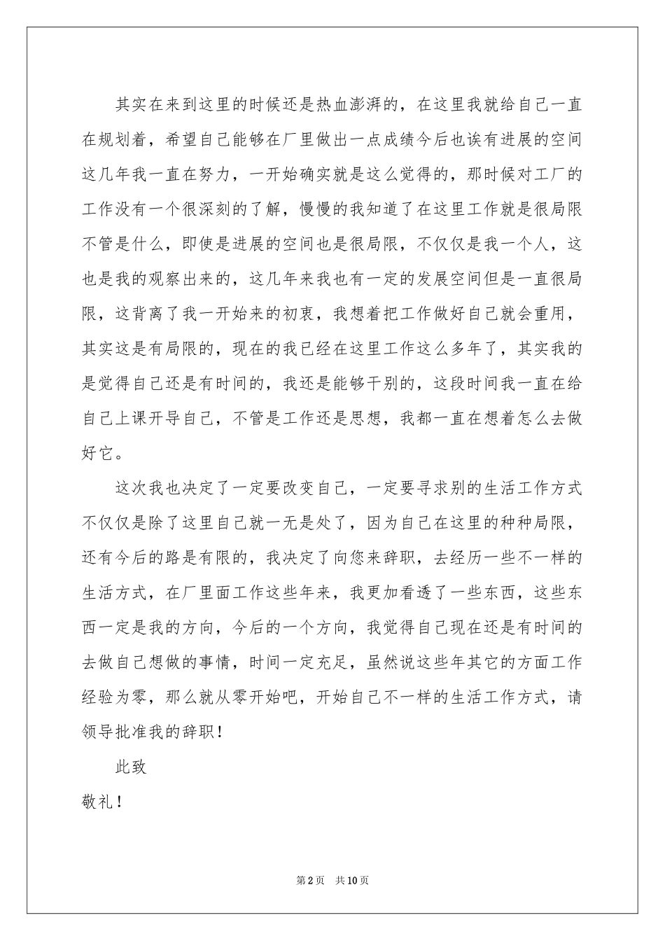 电子厂员工辞职申请书7篇_第2页