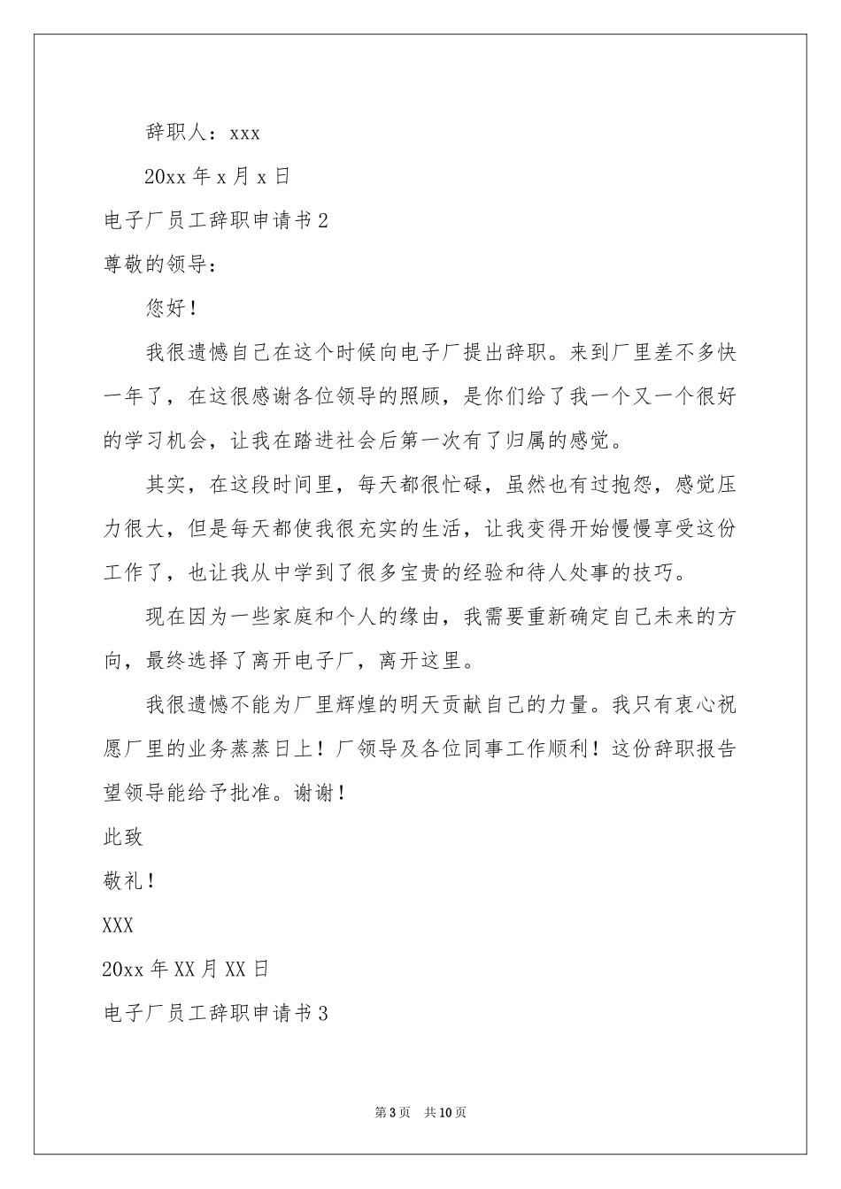 电子厂员工辞职申请书7篇_第3页