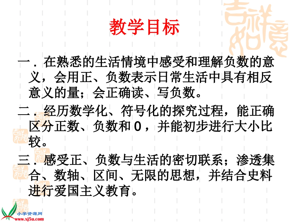 《负数的认识》PPT课件_第2页