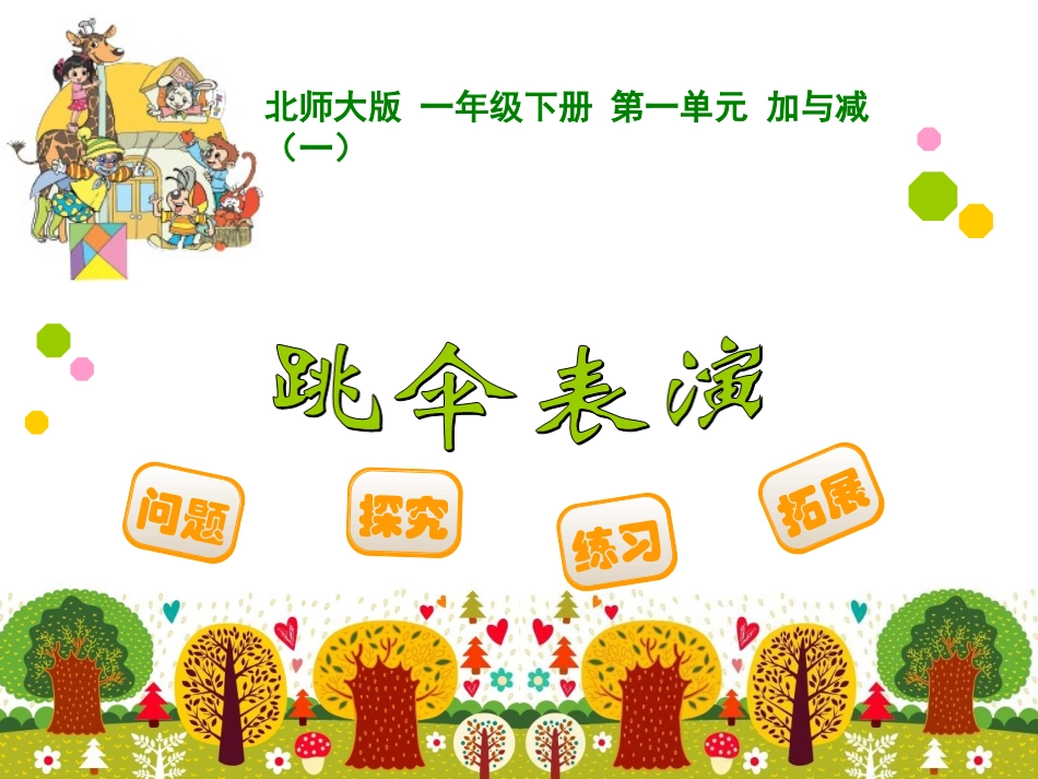 跳伞表演 ()_第1页