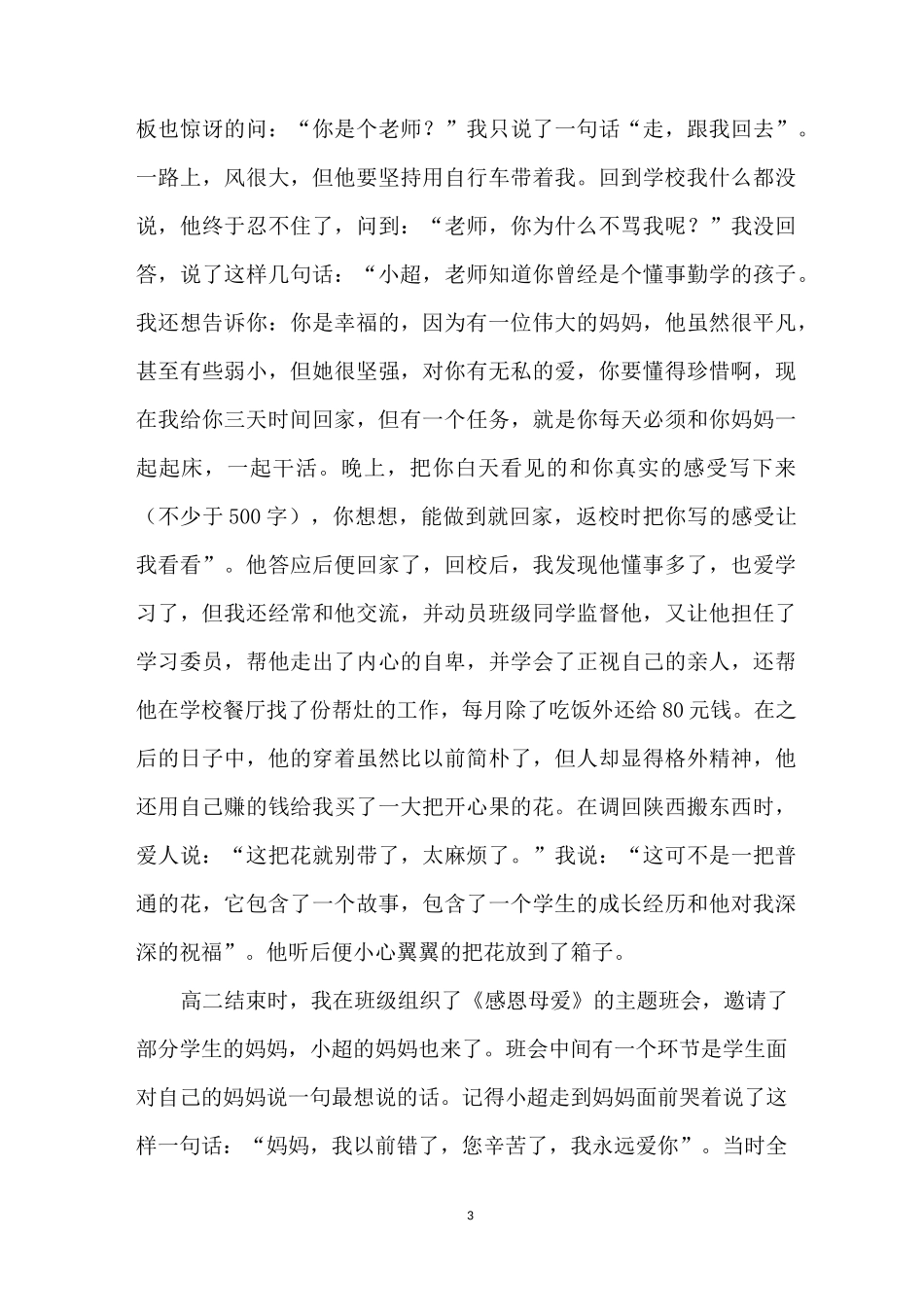 【班主任德育叙事】 德育叙事案例一等奖_第3页
