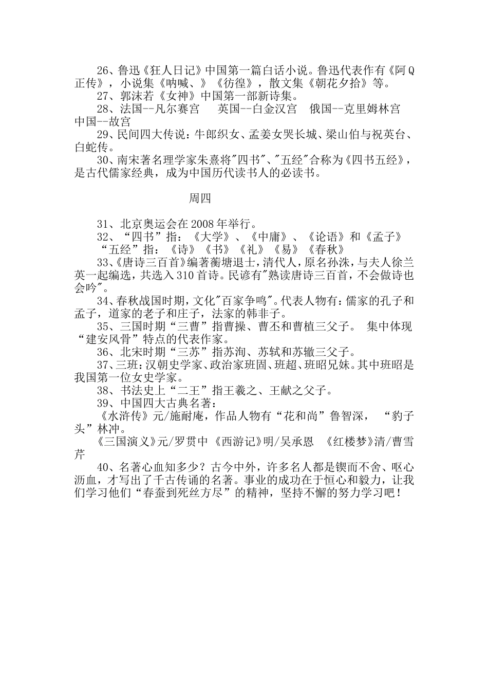 文学常识知多少（梁文雅）_第2页