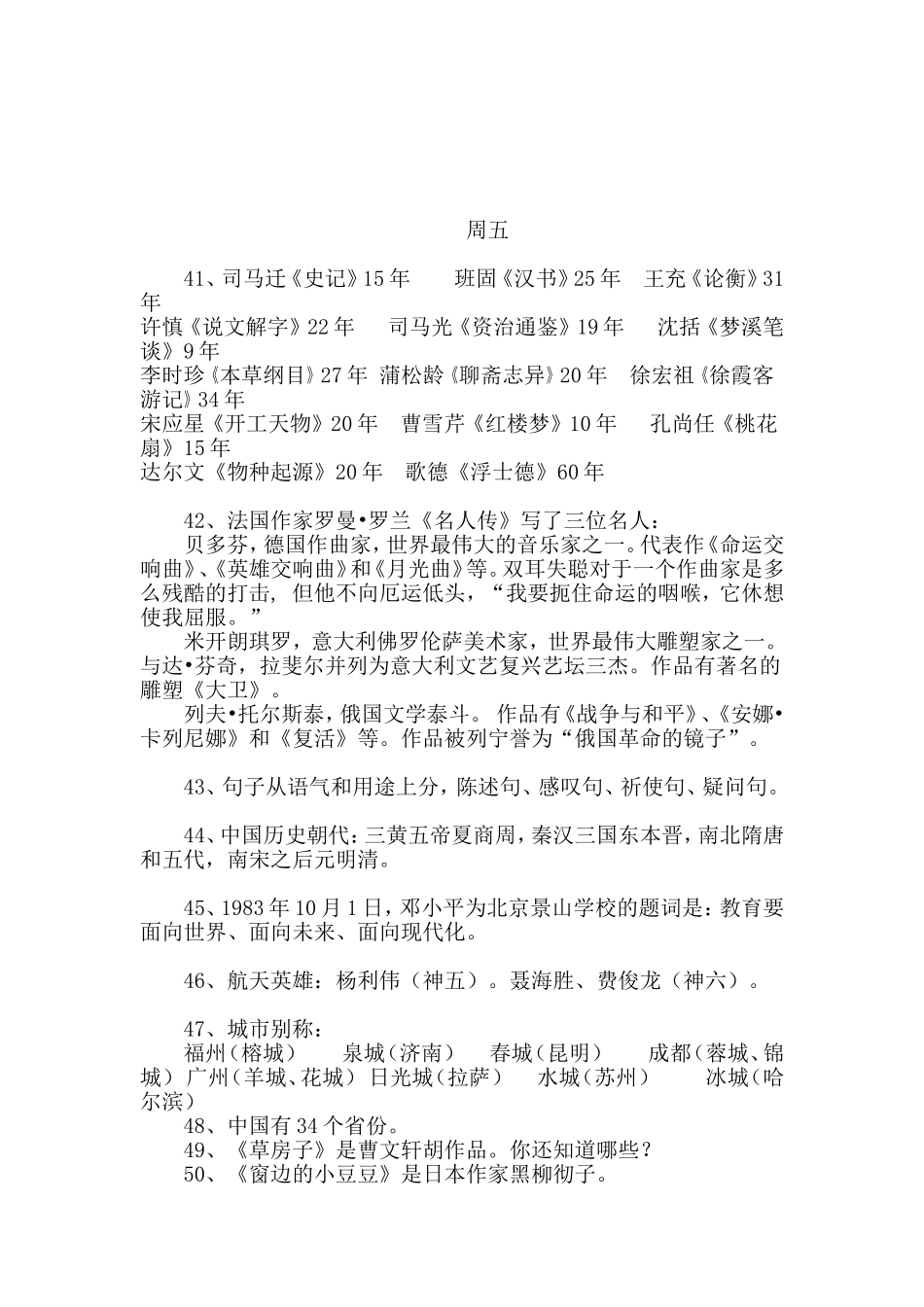文学常识知多少（梁文雅）_第3页
