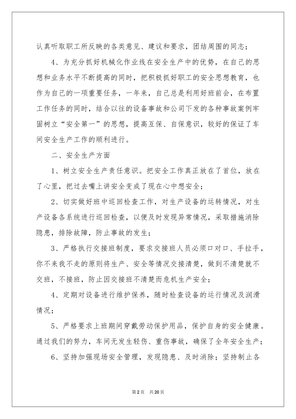 电子厂年终参考总结范本_第2页