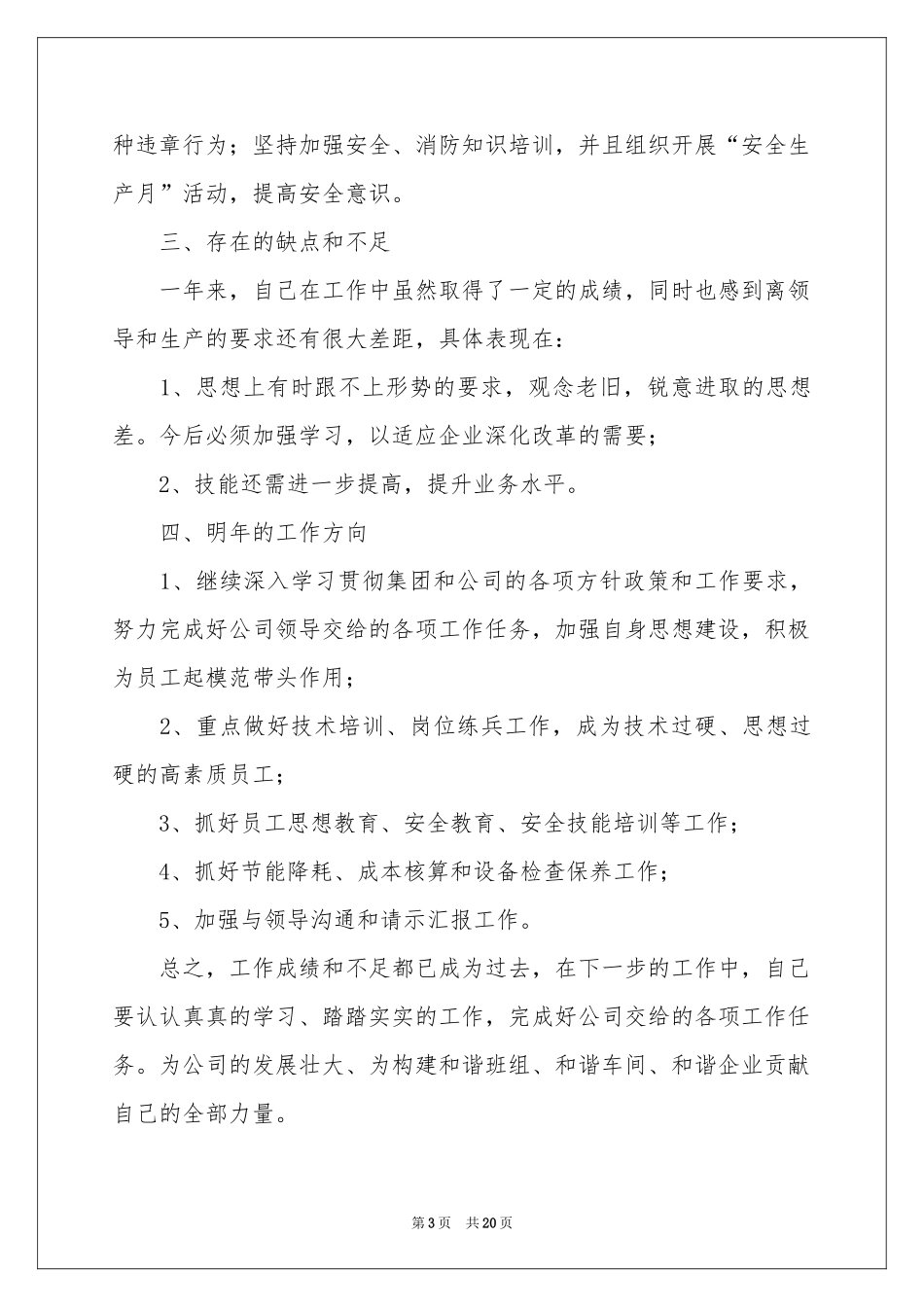 电子厂年终参考总结范本_第3页