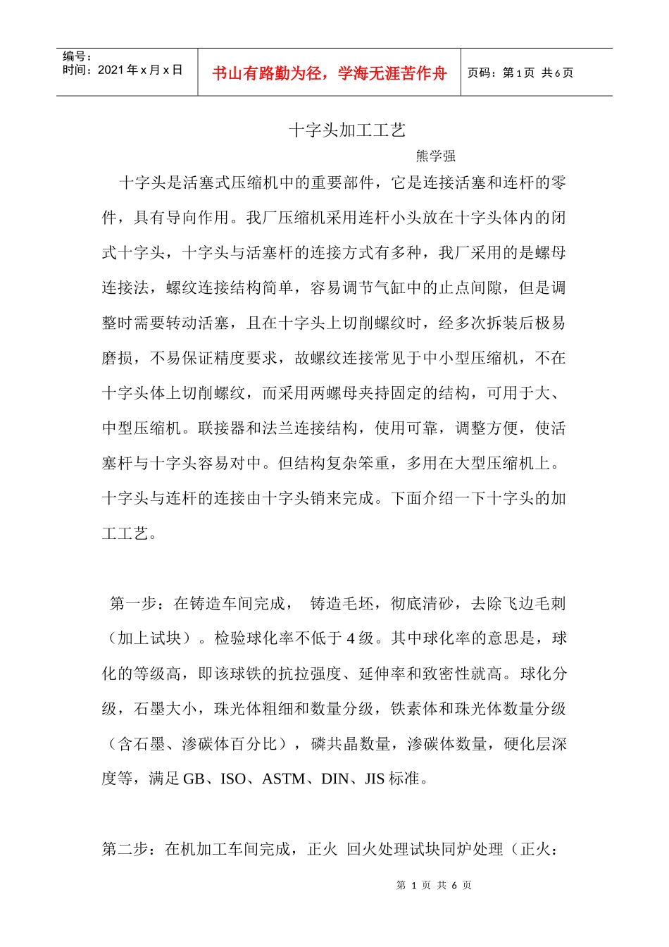 十字头加工工艺_第1页