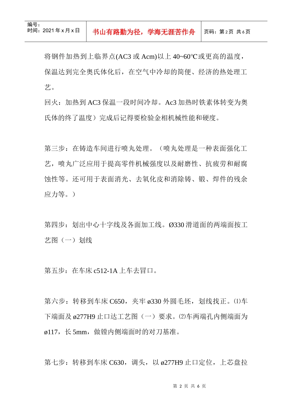 十字头加工工艺_第2页