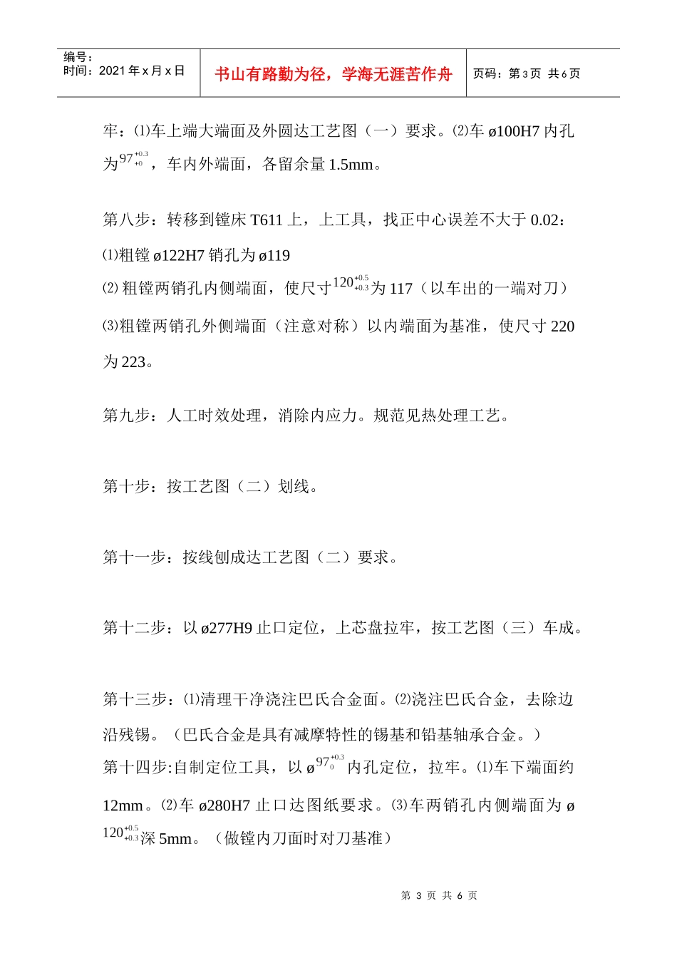 十字头加工工艺_第3页
