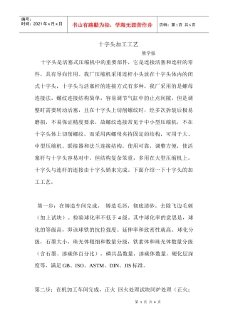 十字头加工工艺