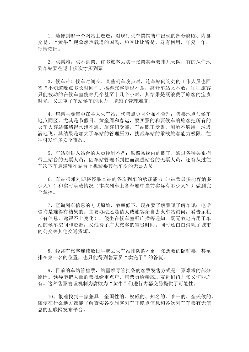 我国合资铁路发展的现状、问题与前瞻_第2页