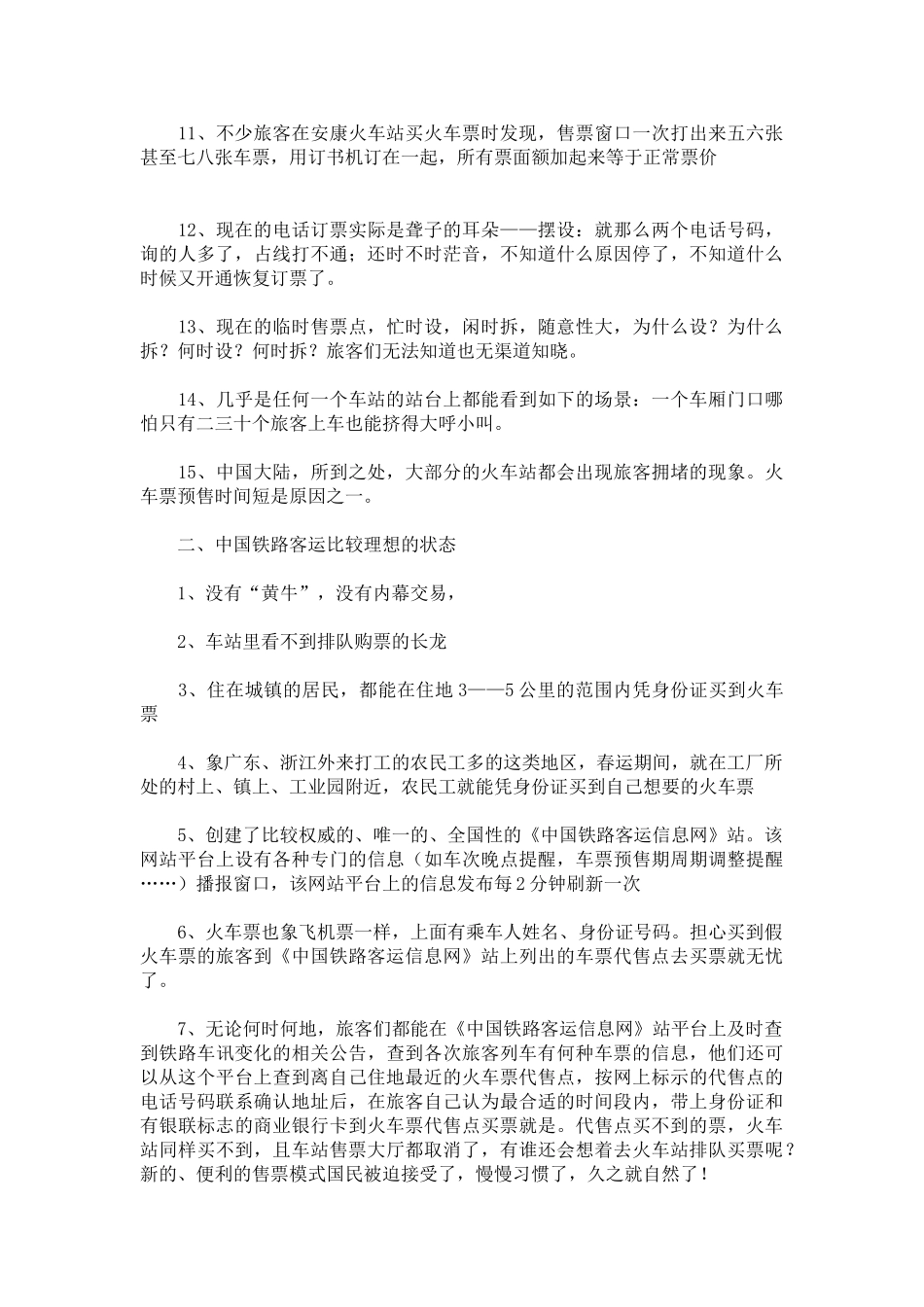 我国合资铁路发展的现状、问题与前瞻_第3页