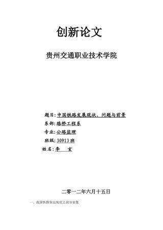 我国合资铁路发展的现状、问题与前瞻