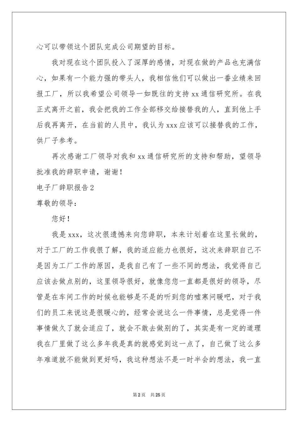 电子厂辞职报告_第2页