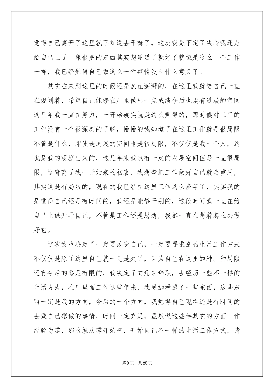 电子厂辞职报告_第3页