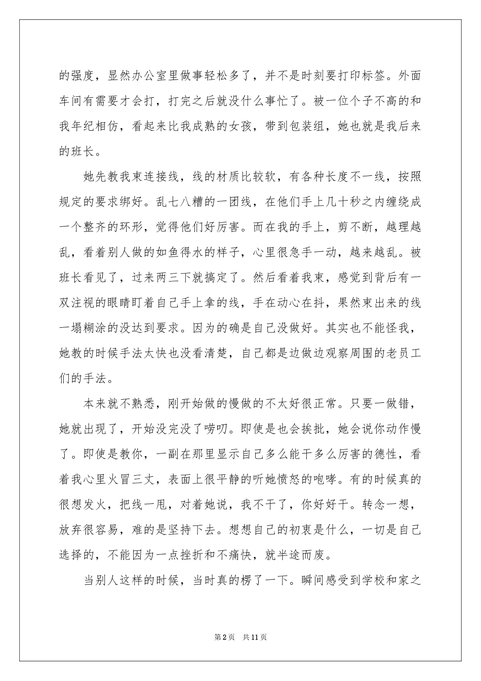 电子厂社会实践体会心得_第2页