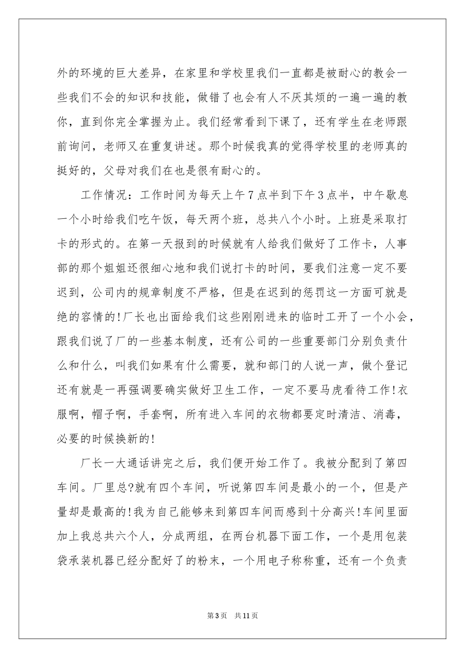 电子厂社会实践体会心得_第3页