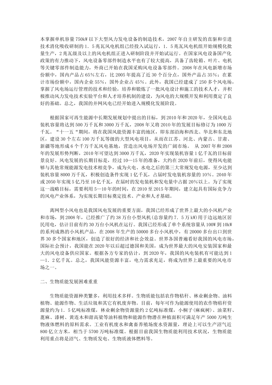 我国可再生能源发展现状与展望_第2页