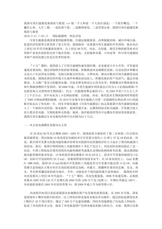 我国可再生能源发展现状与展望
