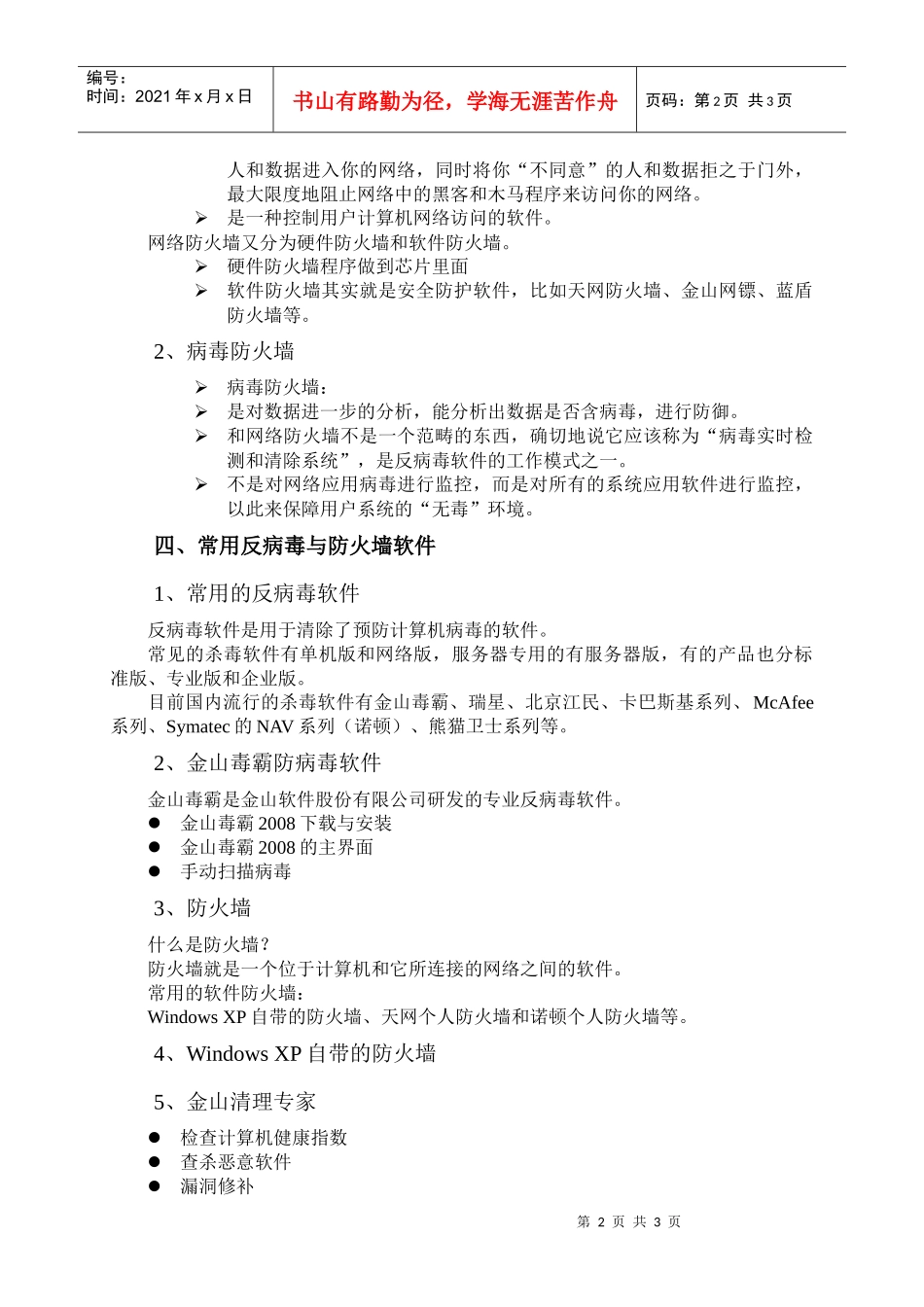 计算机病毒与安全基础_第2页