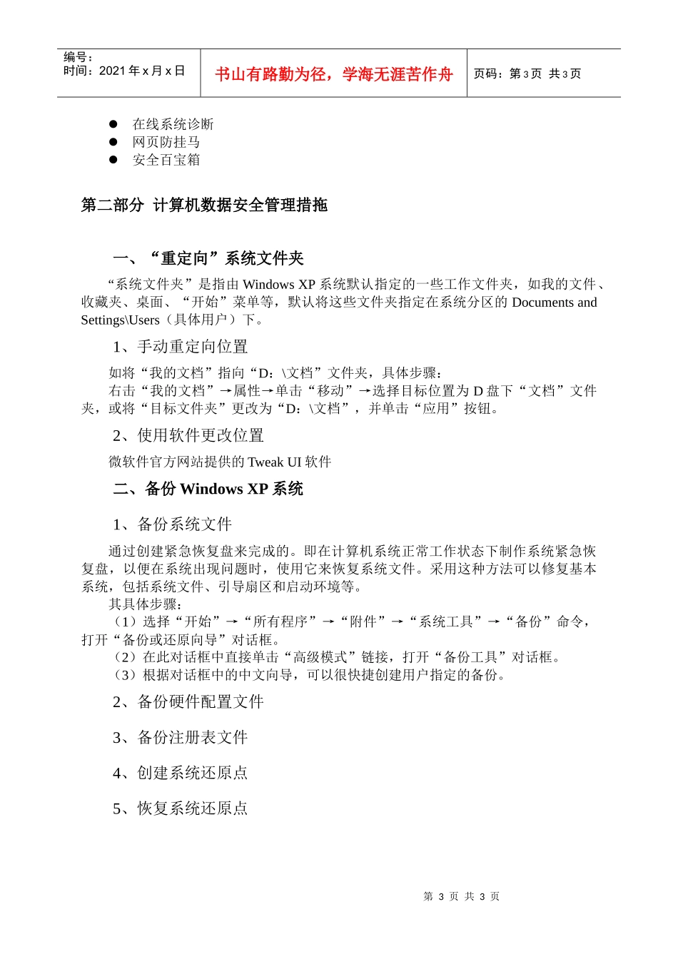 计算机病毒与安全基础_第3页