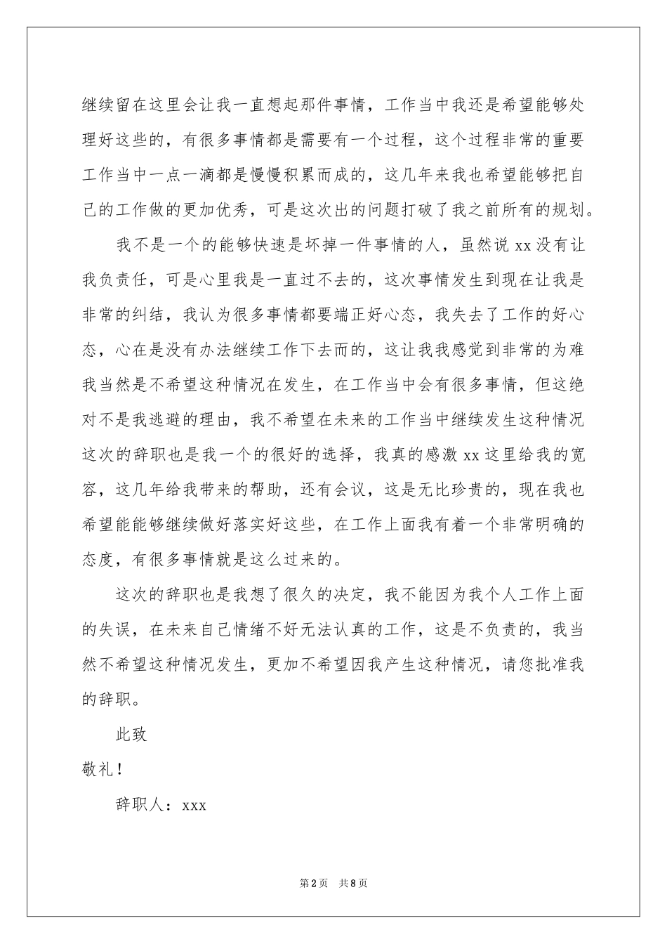 电子厂的辞职报告合集5篇_第2页