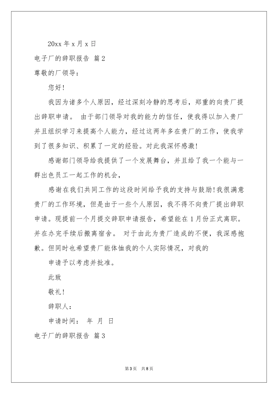 电子厂的辞职报告合集5篇_第3页
