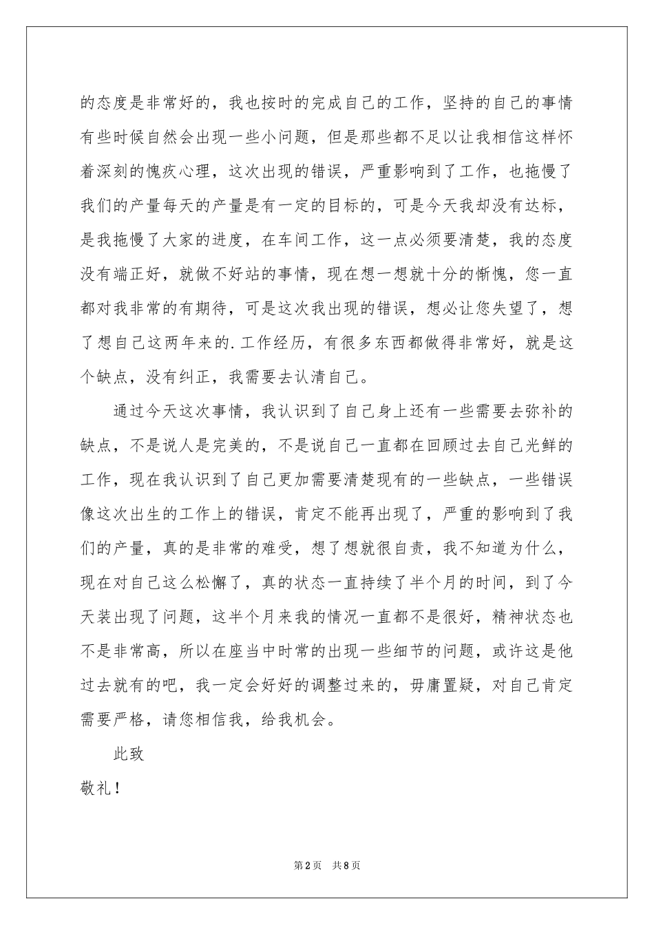 电子厂员工工作没做好检讨书4篇_第2页