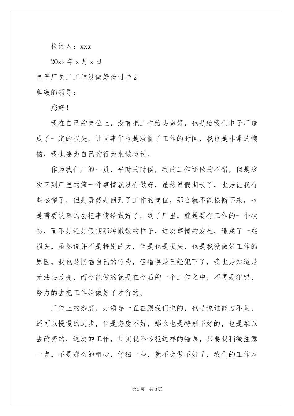电子厂员工工作没做好检讨书4篇_第3页