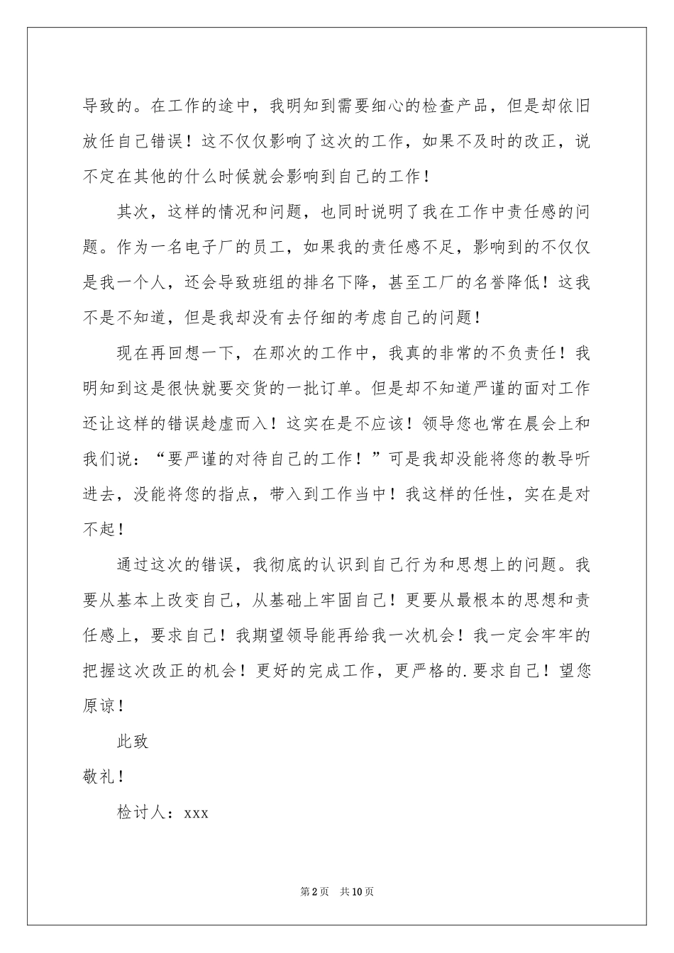 电子厂员工工作没做好检讨书_第2页