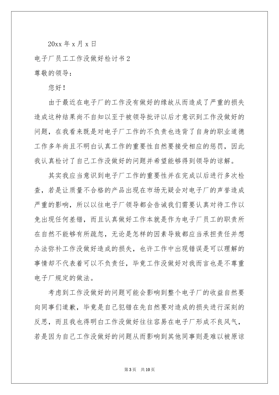 电子厂员工工作没做好检讨书_第3页