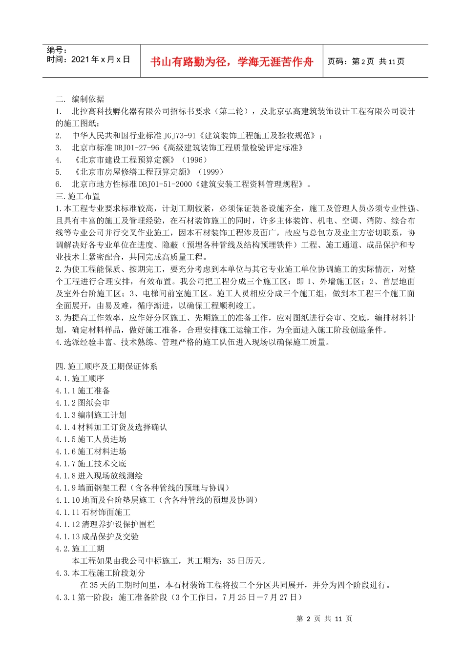石材干挂工艺施工组织设计_第2页